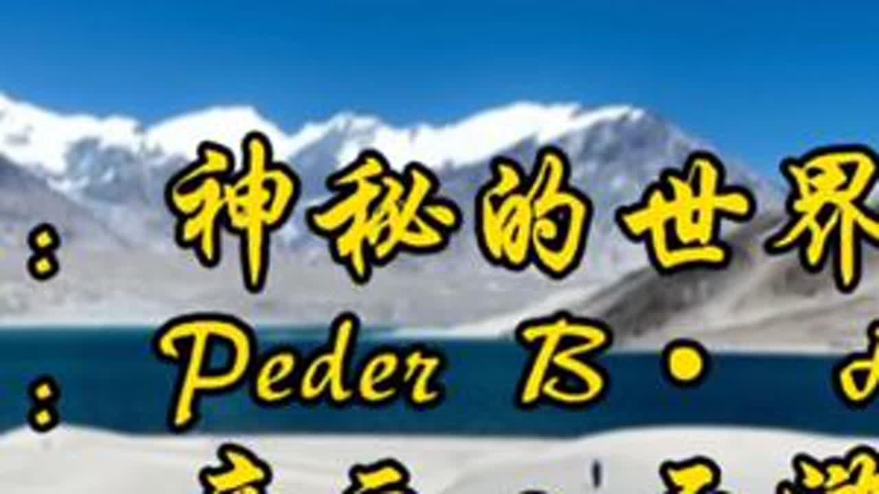 音乐与大自然的亲密接触｜神秘的帕米尔高原的白沙湖白沙山（库存）……#旅行大玩家 #云游中国 #无人机航拍 #想去的地方总有一天会抵达 #白沙湖 @十楼 大美中国，新疆克孜勒苏柯尔克孜自治区阿克...