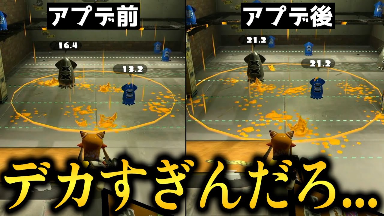 アプデで強化された“クソデカアメフラシ”がゲリラ豪雨すぎる【Splatoon3】