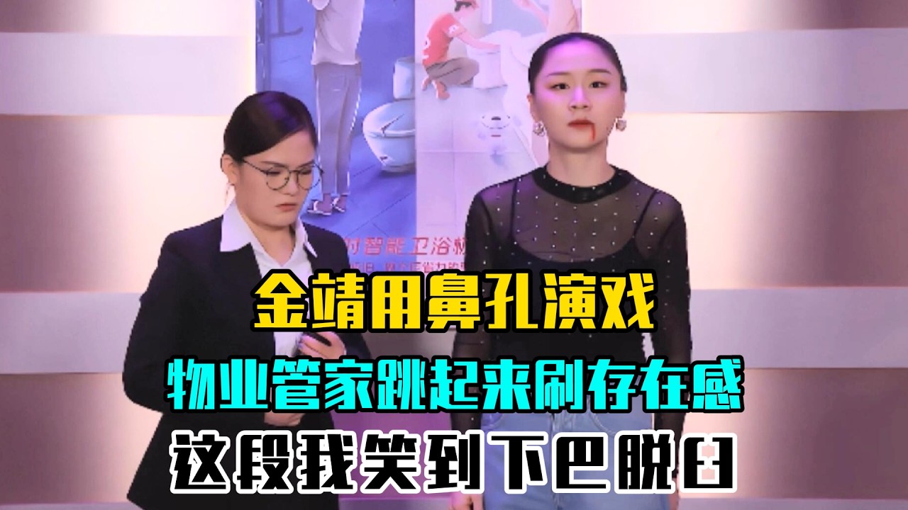二喜最经典反差萌！骄傲女王秒变泄气皮球，金靖刘胜瑛这对组合我愿称之为“高低搭配天花板”🎭#吐槽  #脱口秀 #喜剧 #一年一度喜剧大赛 #娱乐评论大赏