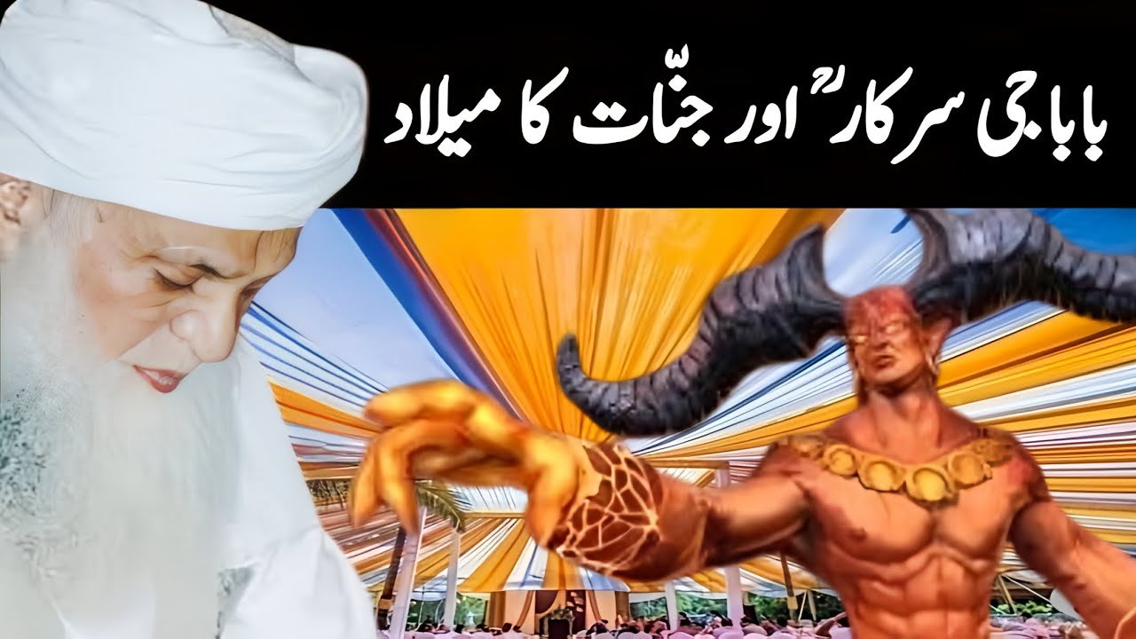 Peer Manzoor Ahmad Shah Sahab Sahiwal Aur Jinnat Ka Milad | Jamia Farida Sahiwal | Baba G Sarkar