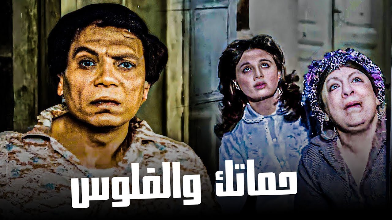 حماتك الحربايه لما تخرب الجوازه علشان الفلوس 😂​🤣​ | فيلم رمضان فوق البركان