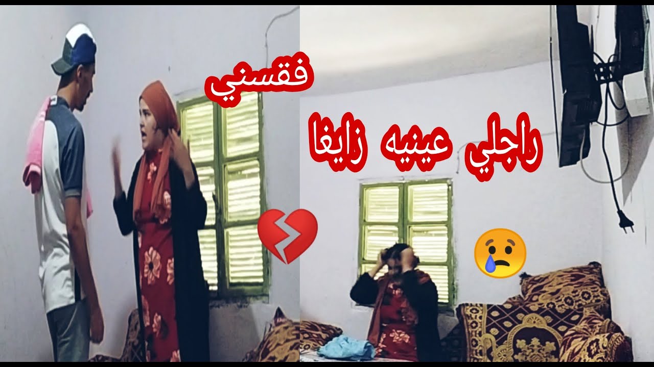 راجلي مافيه تيقا😡 بغا يمشي مع بنات البحر ويخليني😢 بكيييت حتى طاب قلبي😭