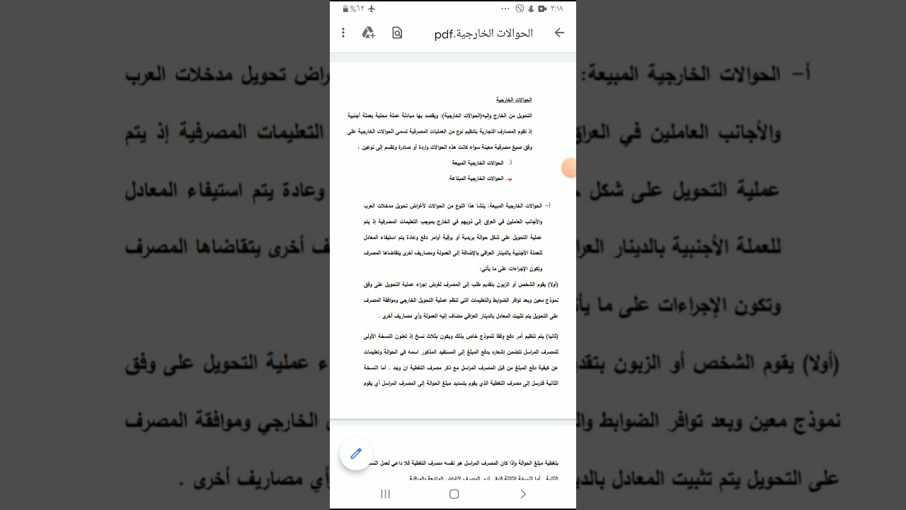 الحوالات الخارجية المبيعة - المرحلة الثالثة