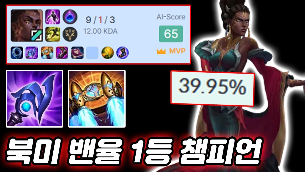 북미 OP 챔피언 밴율 1등 날먹 챔피언 멜