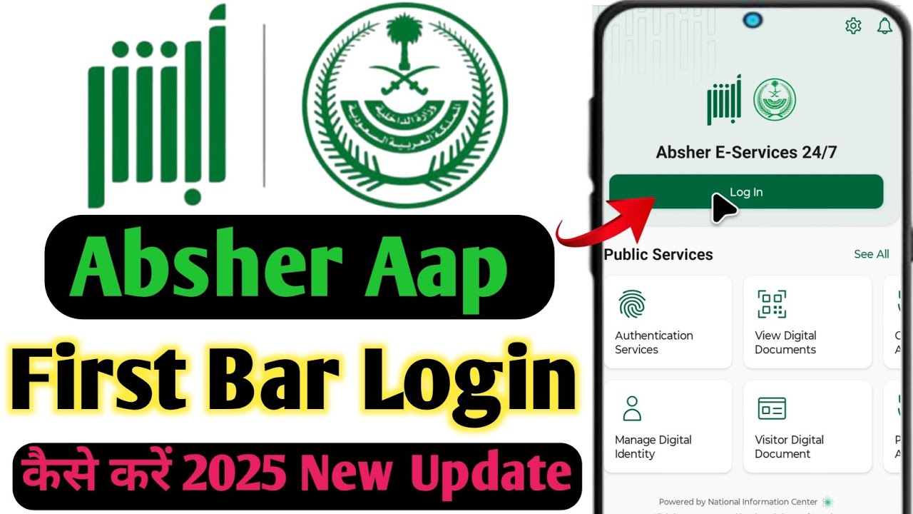 Absher Aap Login Kaise Karen 2025 | How To First Bar Absher Aap Login Problem Solve Kaise Karen New✅