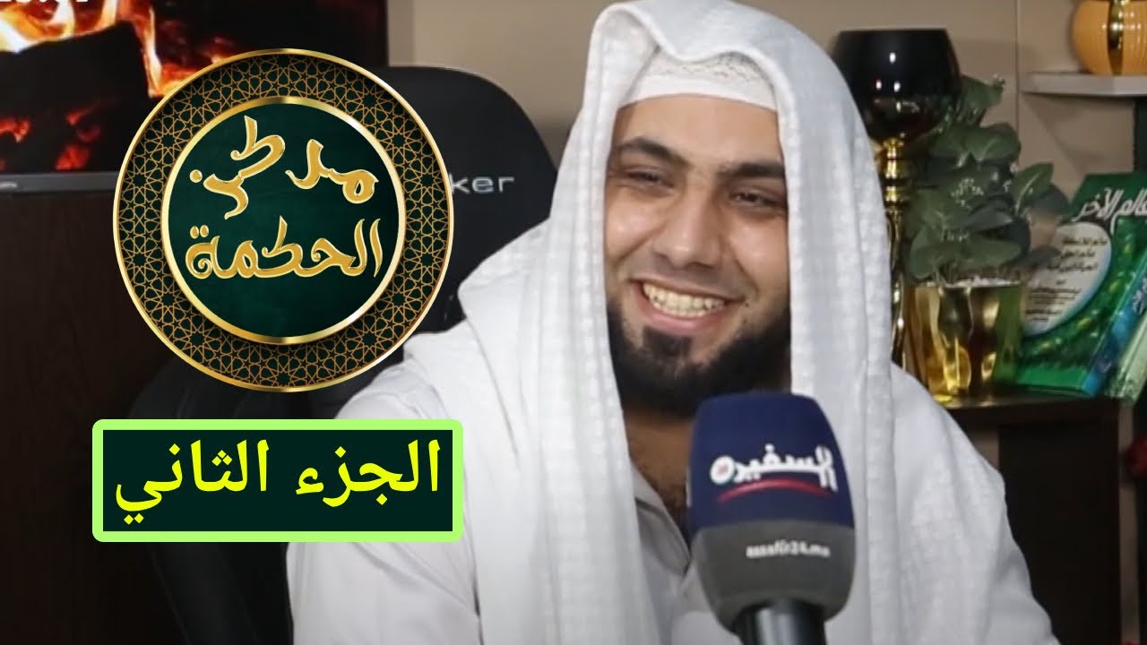 اللقاء الصحفي الكامل مع الراقي حمزة أبو الناصر كشف أسرار مهمة و حقائق قيمة و نصائح من القلب - الجزء2