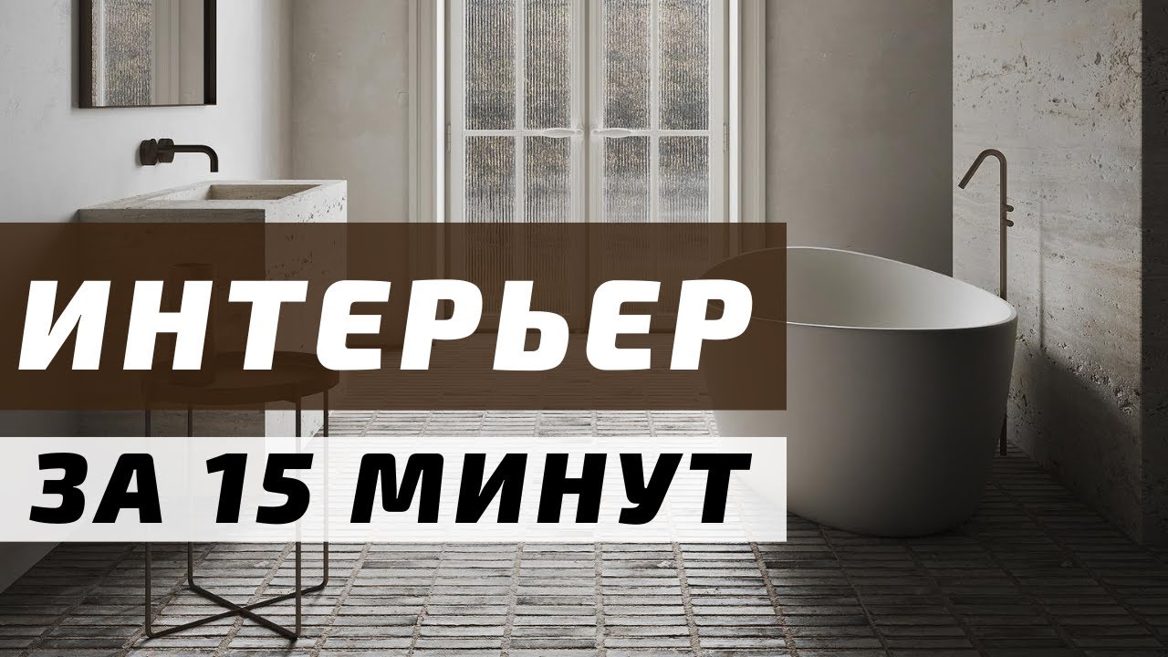 Санузел в 3DS Max + Corona Renderer за 15 мин
