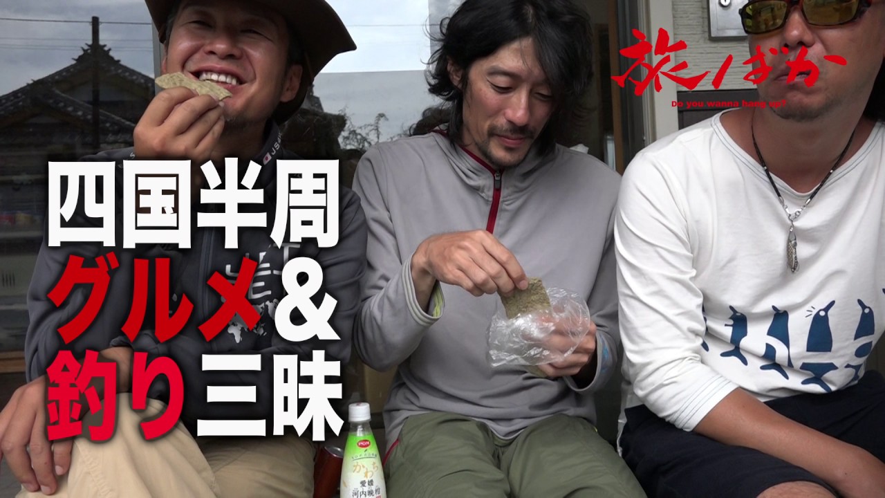 Do you wanna hang up?   [旅ばか] DVDシリーズ 予告編