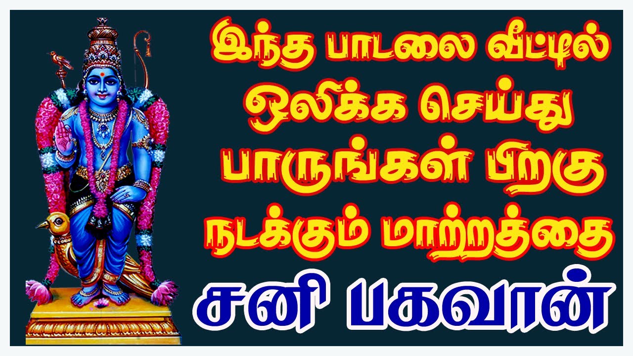 தினமும் 5 முறை 7 நாள் இந்த மந்திரத்தை கூறினால் சனி தோஷம் நீங்கும்
