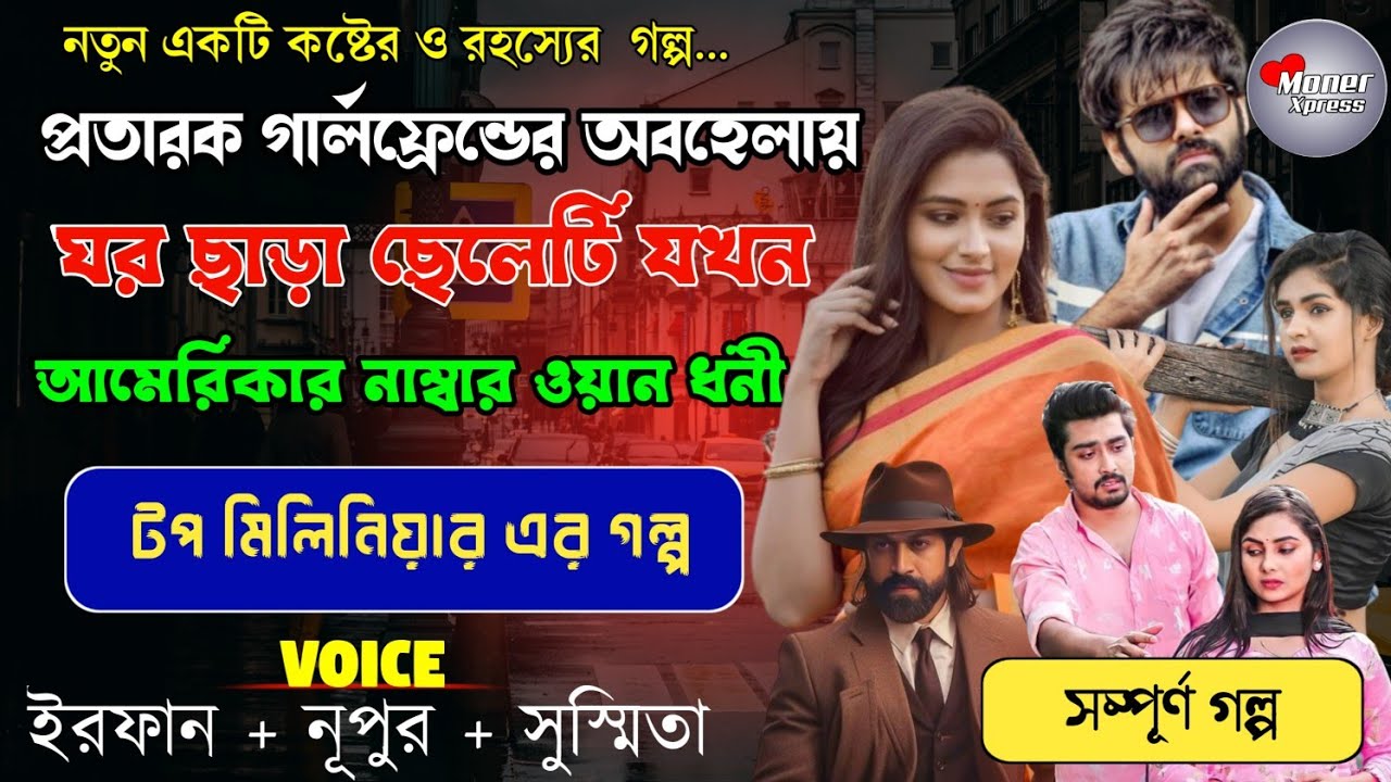 প্রতারক গার্লফ্রেন্ডের অবহেলায় ঘর ছাড়া ছেলেটি যখন আমেরিকার নাম্বার বিজনেসম্যান | টপ মিলিনিয়ার