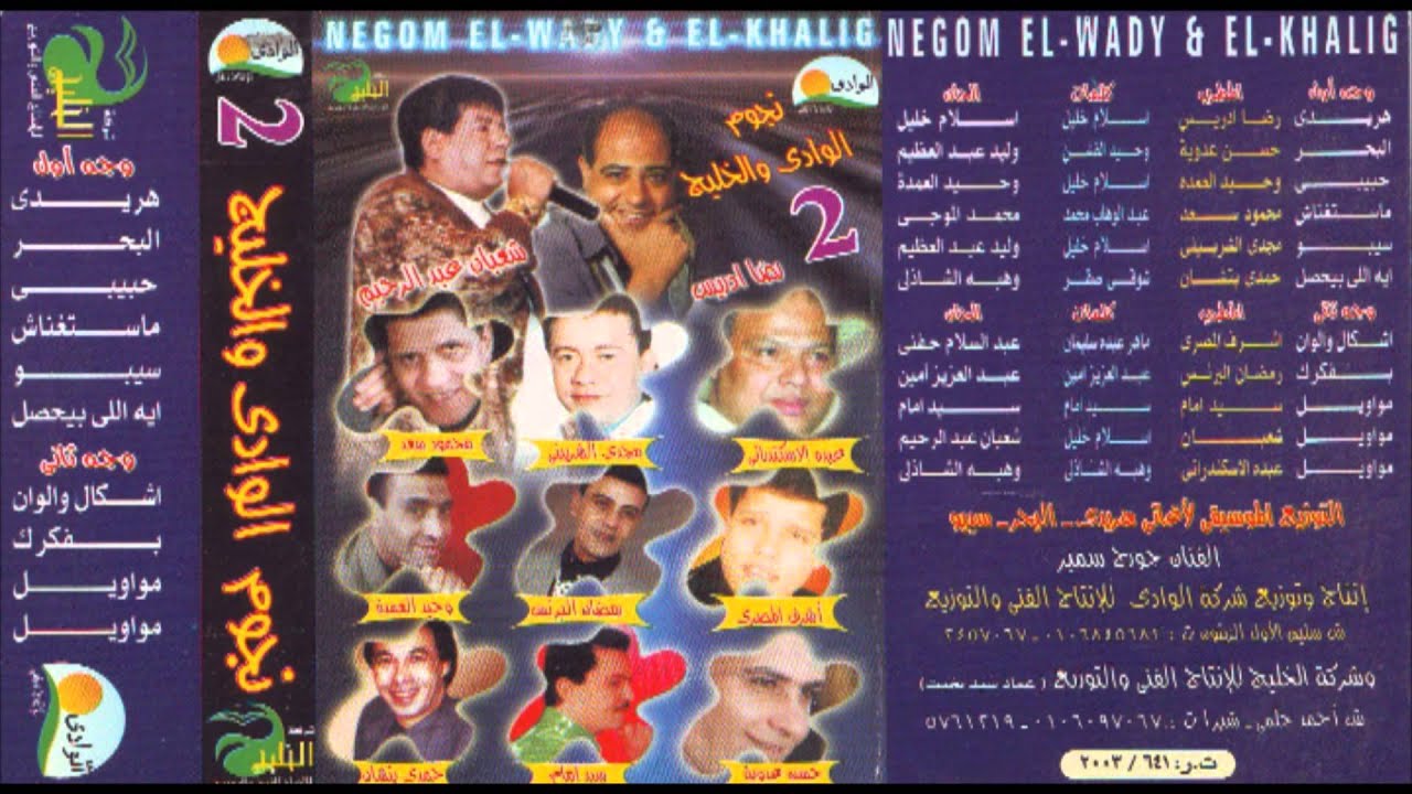 3araby - Ana Wel7az / عربى - أنا والحظ