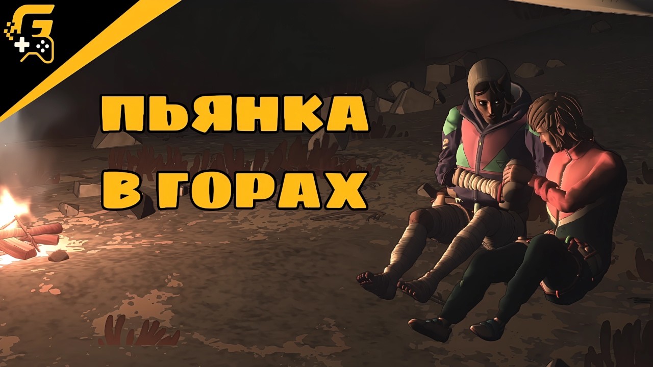 ПЬЯНКА В ГОРАХ И ЕЕ ПОСЛЕДСТВИЯ / ПРОХОЖДЕНИЕ CAIRN #16