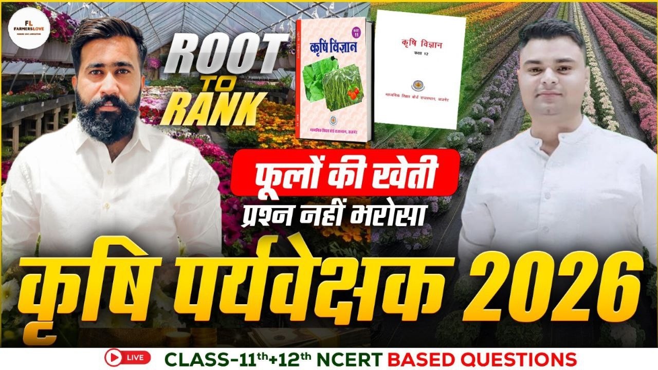 Agriculture supervisor most important questions 2026 || 11th & 12th Book questions 2026||