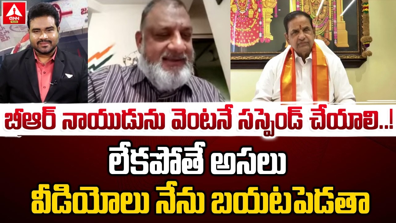 బీఆర్ నాయుడు ను వెంటనే సస్పెండ్ చేయాలి..! | KS Prasad MASS Warning To AP Govt | ANN Telugu