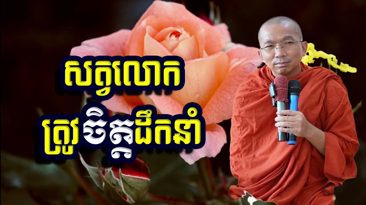 សត្វលោកត្រូវចិត្តដឹកនាំ, ជួន​ កក្កដា, Choun Kakada