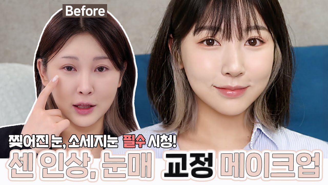쎄보이는 인상을 부드럽게! 인상 교정방법 💁🏻‍♀️ 일명 