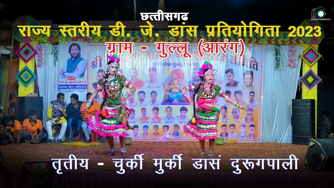 churki Murki dance Durugpali || 3rd position || gullu dj dance 2023 || @khemphotography04  ||