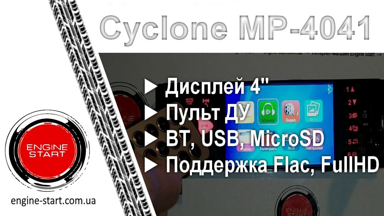 Обзор Cyclone MP-4041 #1: 1din-магнитола с 4-дюймовым дисплеем и пультом в работе, с usb, aux, av-in