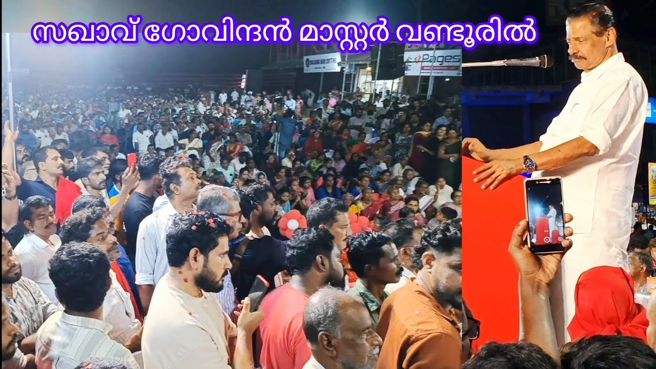 സഖാവ് ഗോവിന്ദൻ മാസ്റ്റർ വണ്ടൂരിൽ
