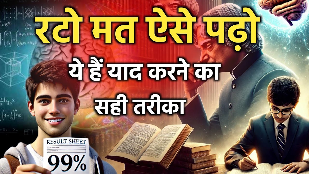 रटो मत ❌ये हैं याद करने का सही तरीका ✔️💯 | Padhne ka Sahi Tarika by IT Shiva Motivation