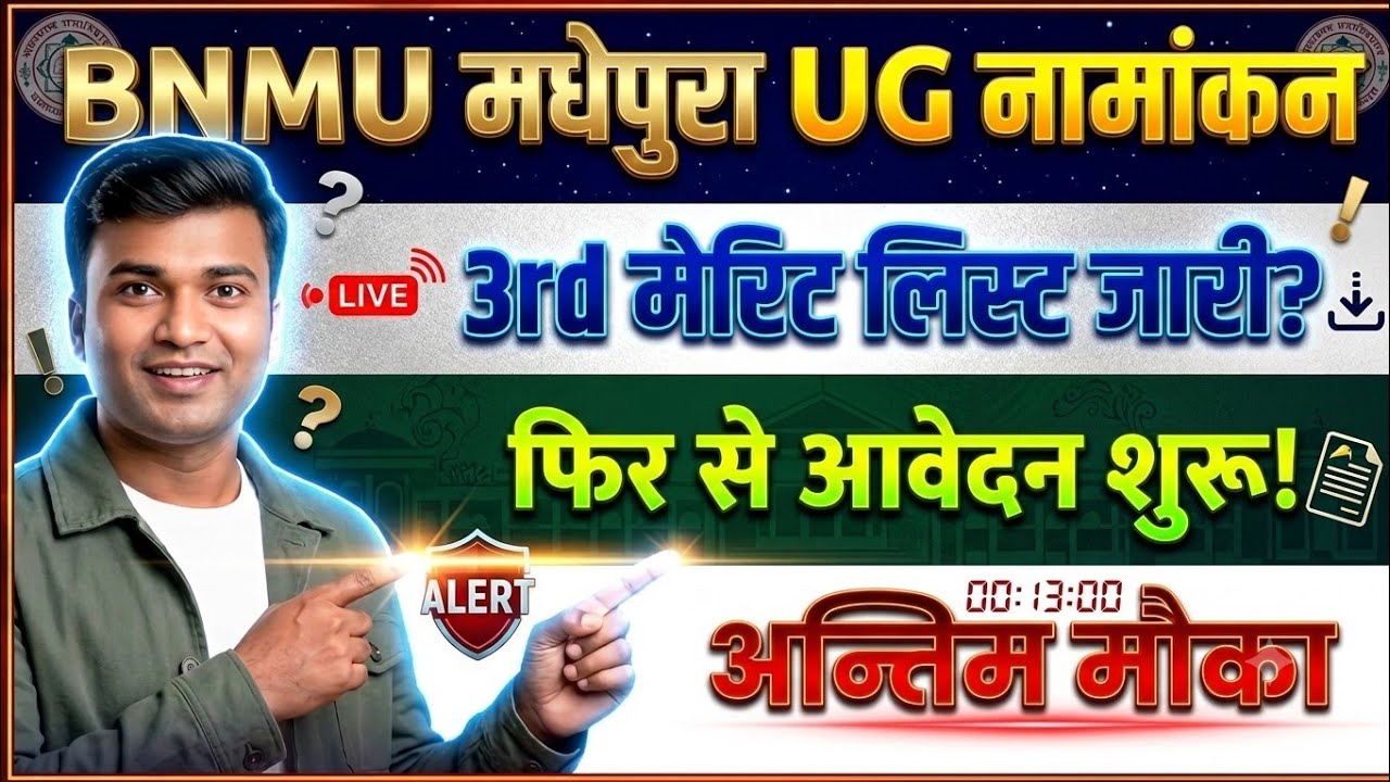 BNMU UG Admission 3rd Merit List 2026 | Applications Reopened, Apply Now! Last Chance 🔴