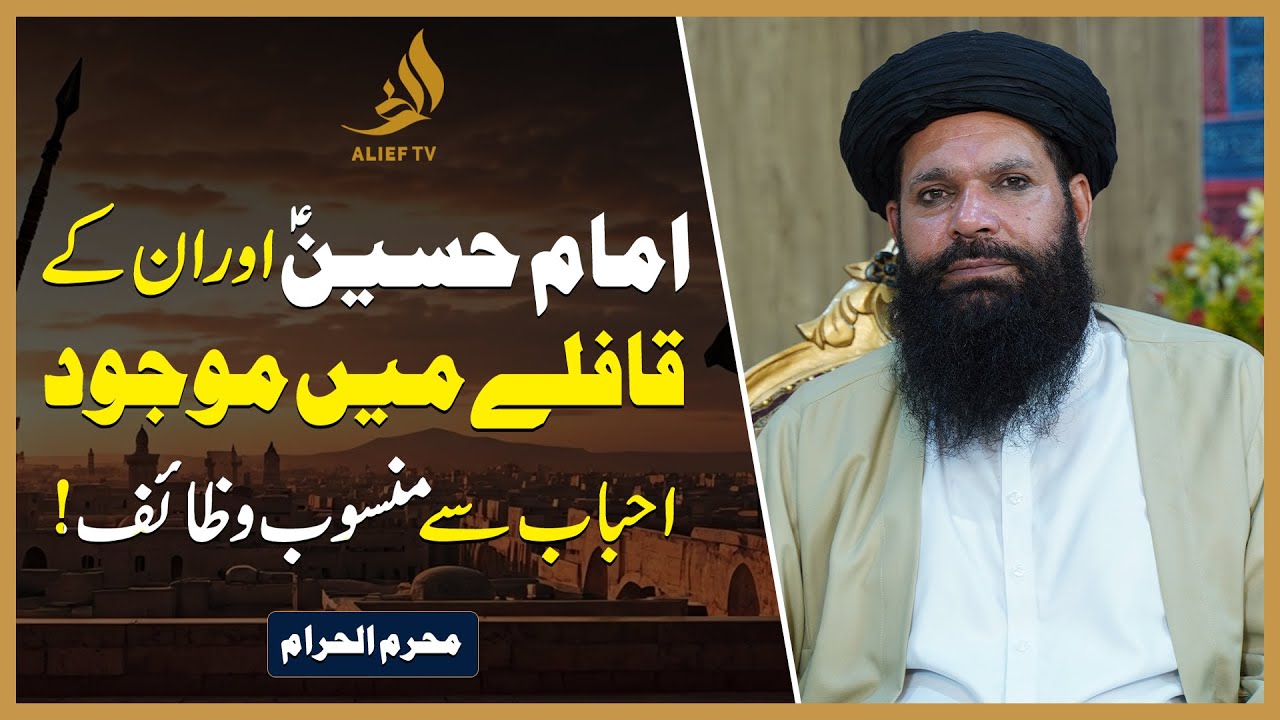 Imam Hussain (A.S) Aur Un Ke Qaflay Mein Mojood Ahbaab Se Mansub Wazaif! | Ubqari | Alief Tv