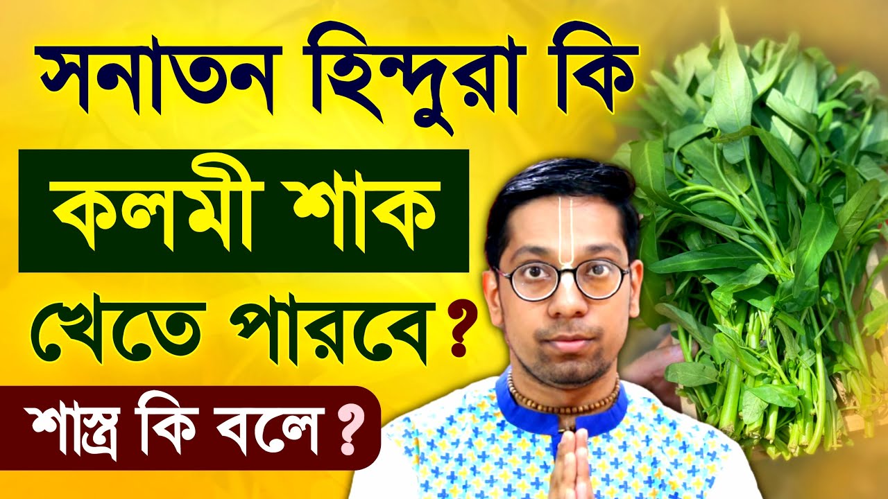 Kalmi Saag in Sanatana Shastra