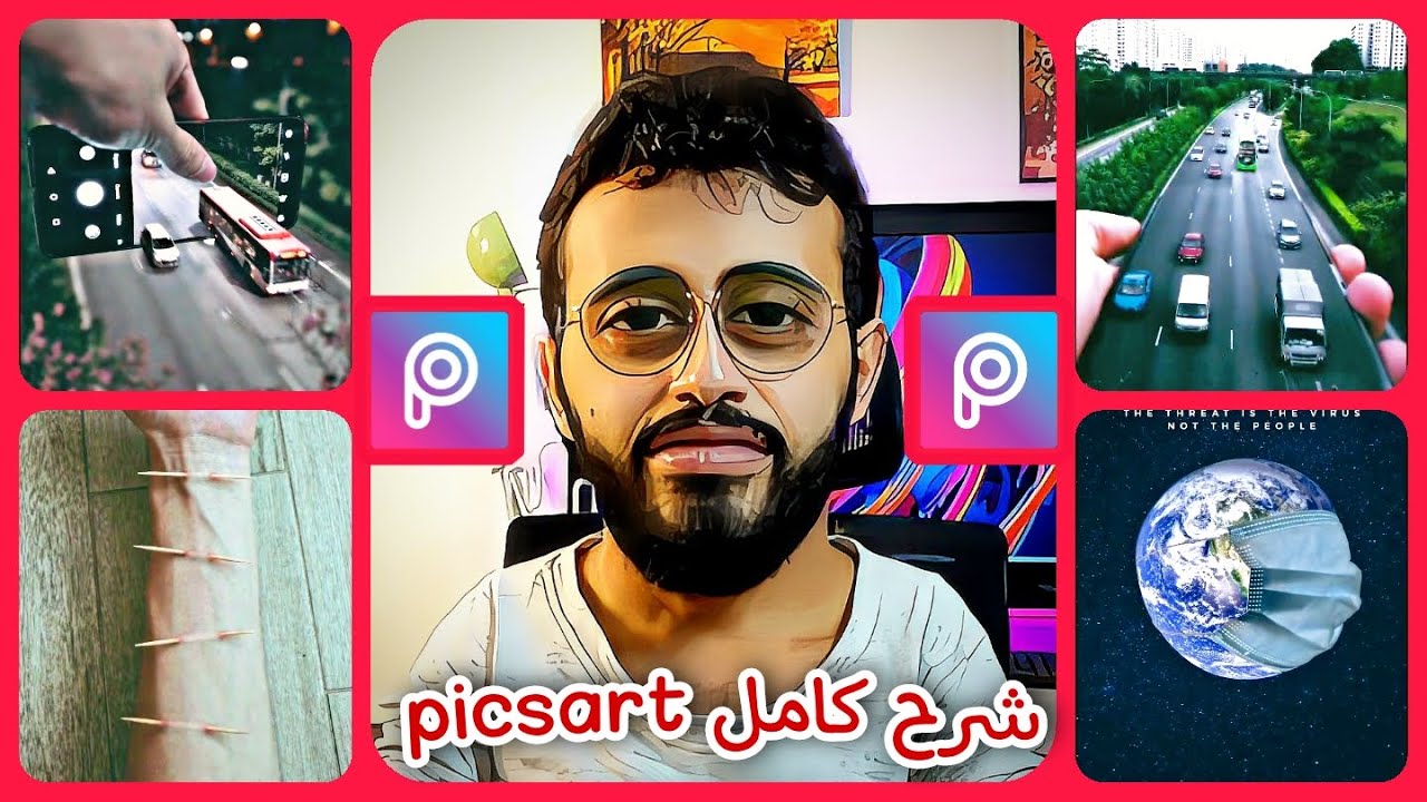 أحترف برنامج تعديل الصور | PicsArt ✅ -للمبتدئين