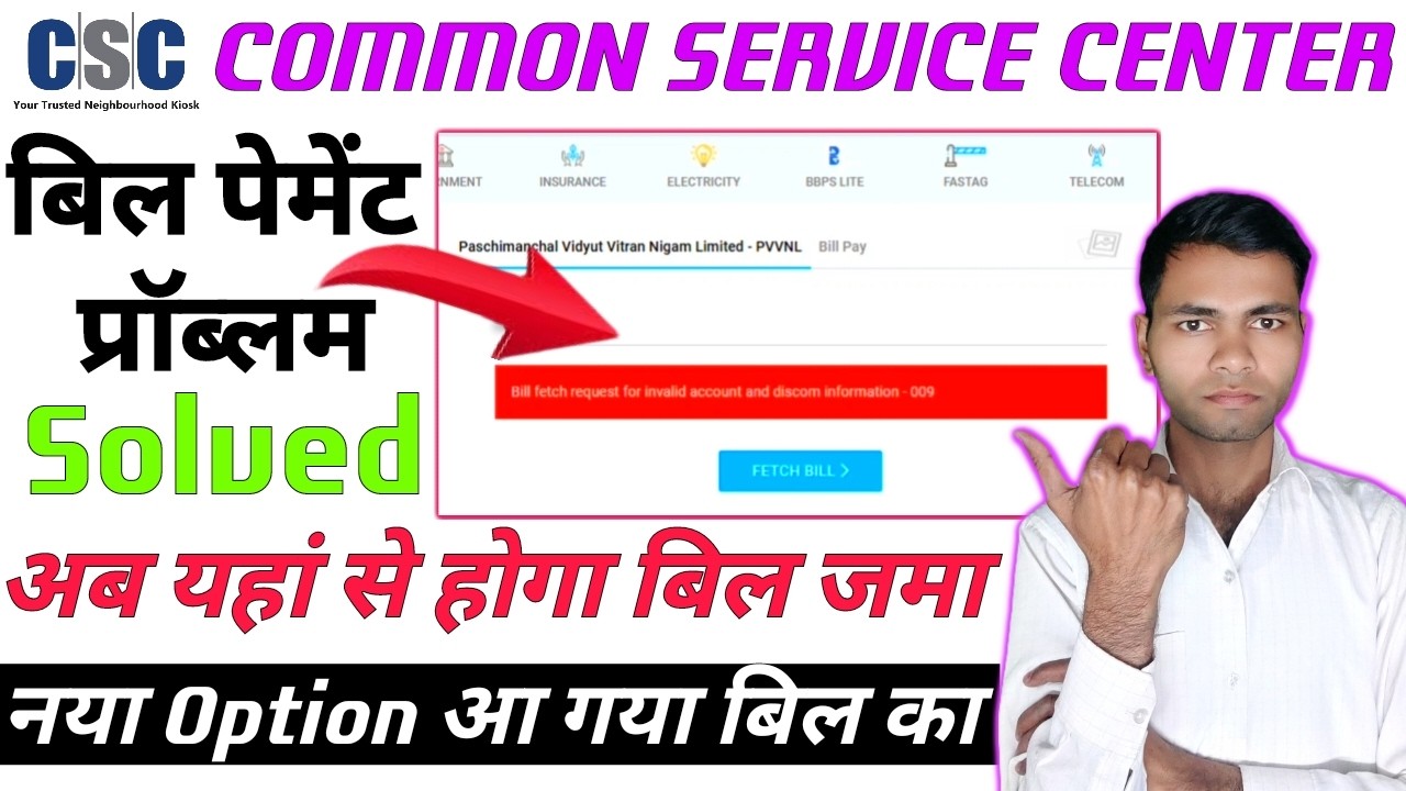 csc bill fetch request for invalid account and discom information 009 | csc bill payment solution
