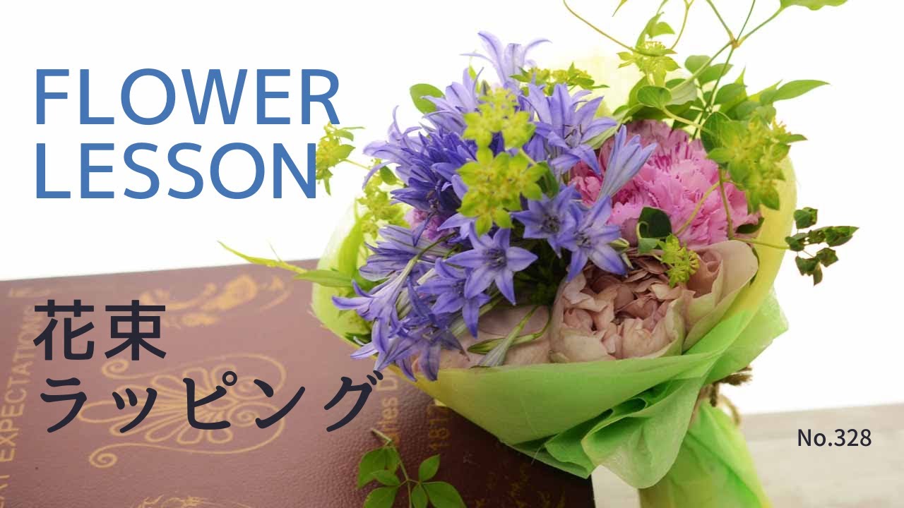 【花束の作り方】簡単だけど可愛いラッピングと揺れる葉がお洒落な花束How to make a bouquet