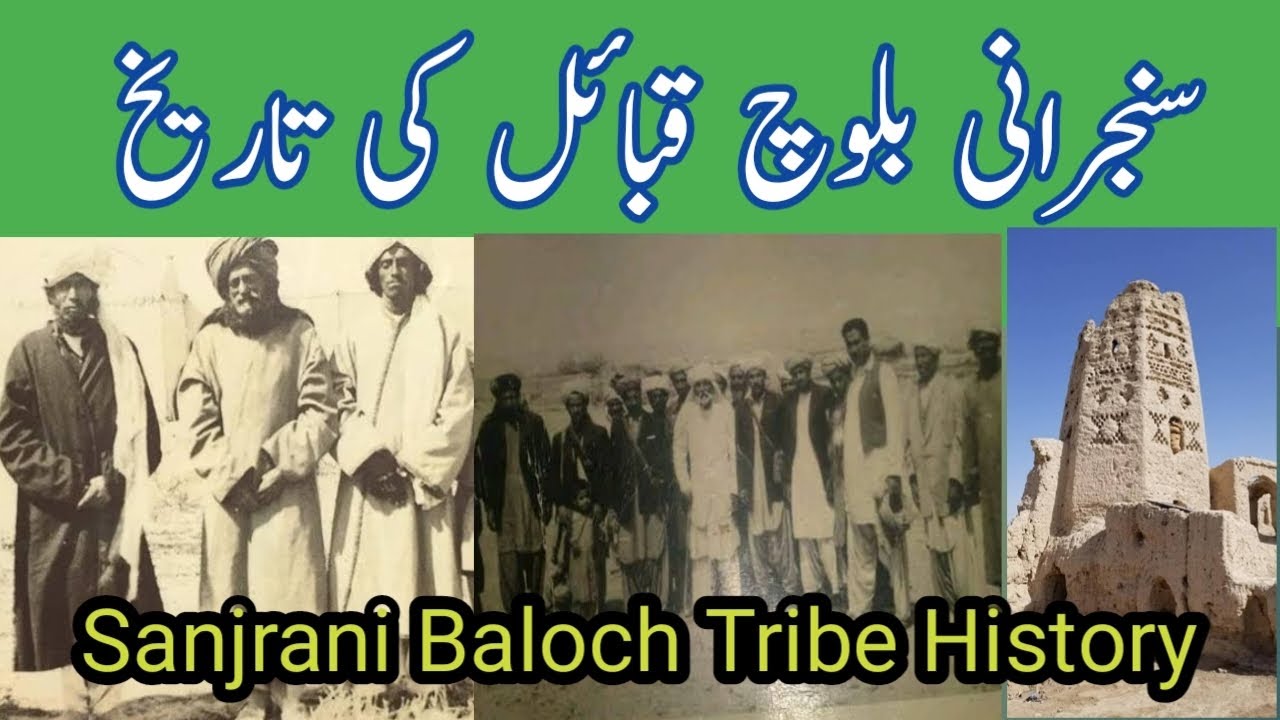 History of Sanjrani Baloch Tribes |Sanjrani Baloch Qom Tareek | Tareekh Sanjrani Baloch Qom