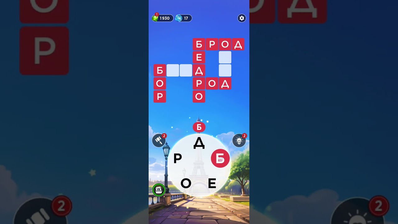 Играю в Игры Слова часть 63