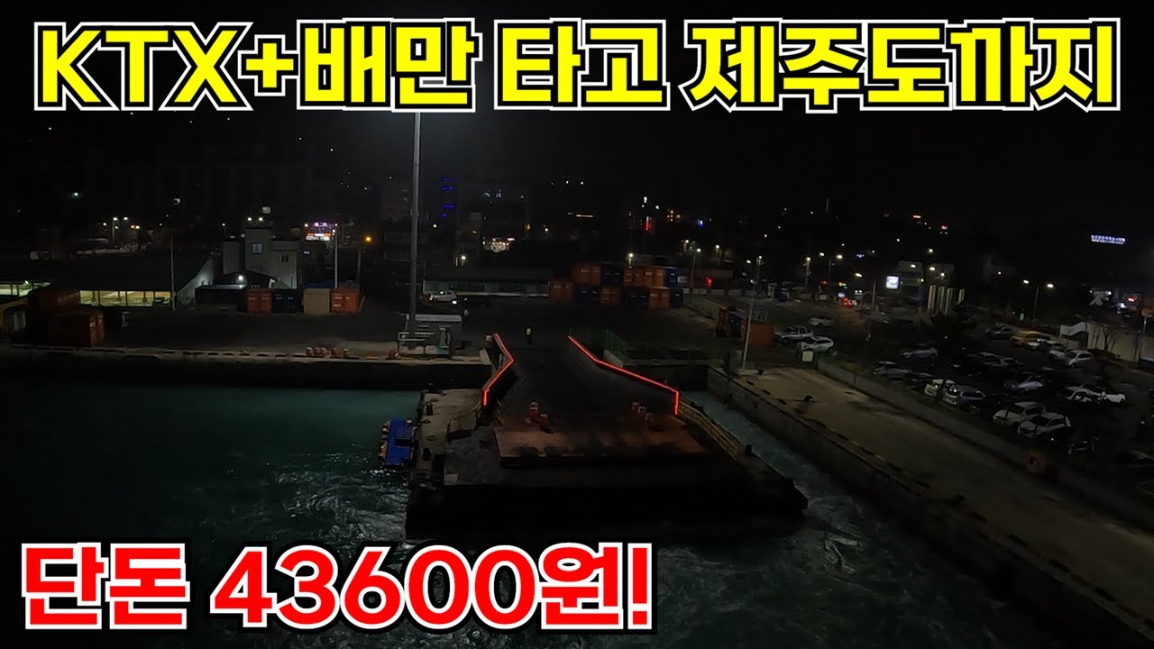 제주행 막 비행기를 놓쳐도 다음 날 첫 비행기보다 더 빨리 제주도에 도착할 수 있는 방법