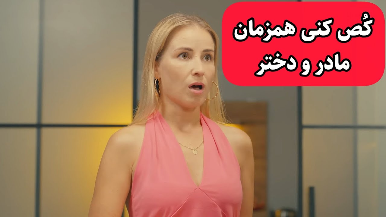 آبت میاد حتما تنها ببین