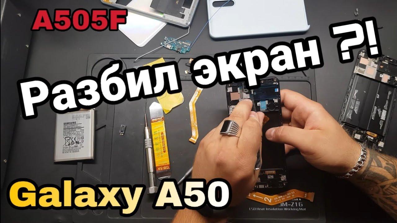 Samsung Galaxy A50 замена экрана /(SM A505FM) LCD Replacement и в 2026 году.