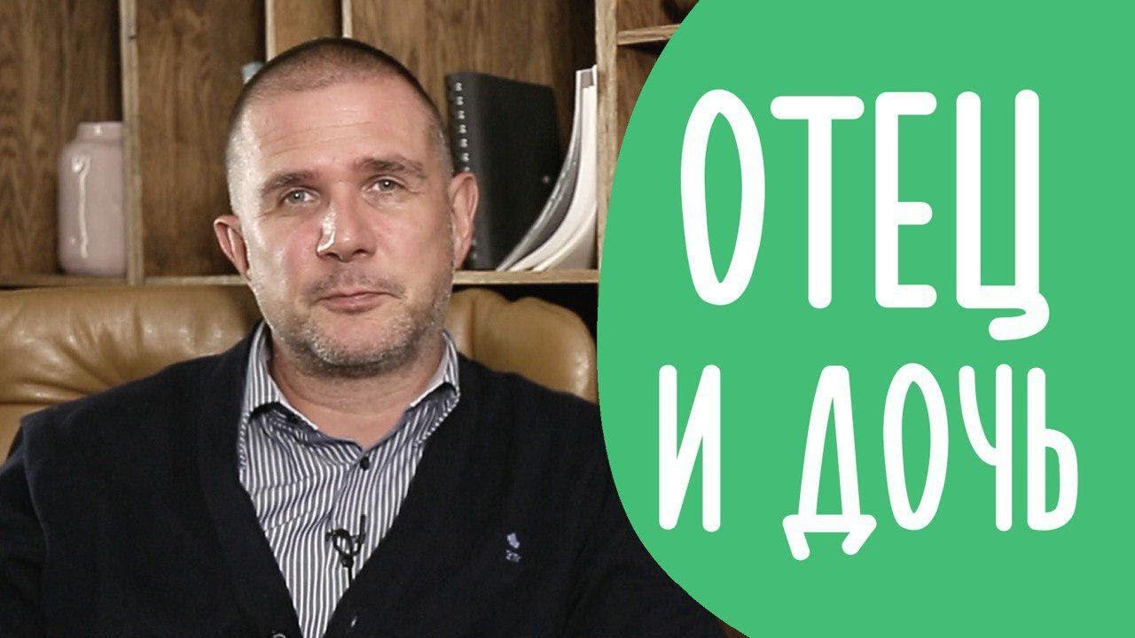 Отец и Дочь: Роль Отца в Воспитании Девочки | Family is...