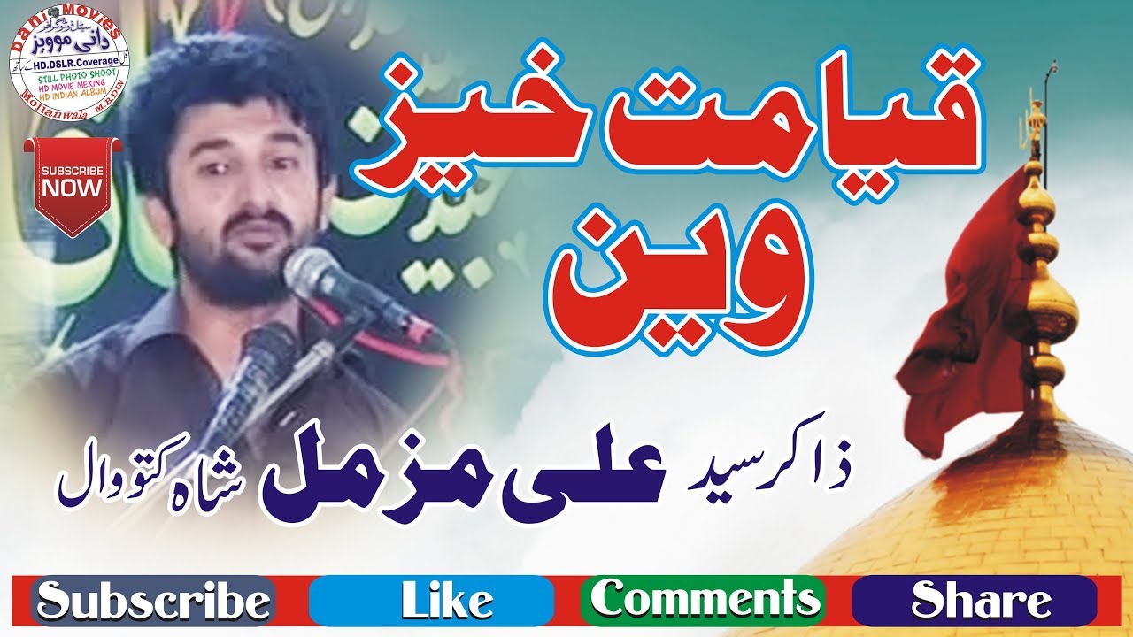Zakir Syed Ali Muzamal Shah || Wain || Majlis 2019
