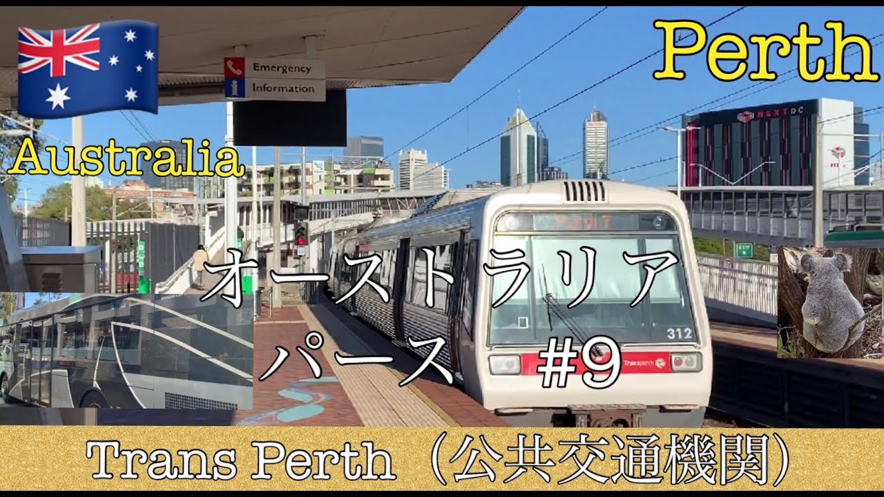 オーストラリア/パースの公共交通機関　#9