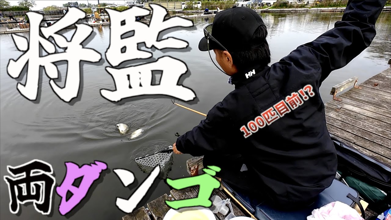 【将監】日曜に両ダンゴで３桁目前！？【2024】