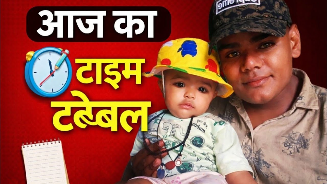 रूटीन में बदलाव! आज का नया टाइम टेबल 😅