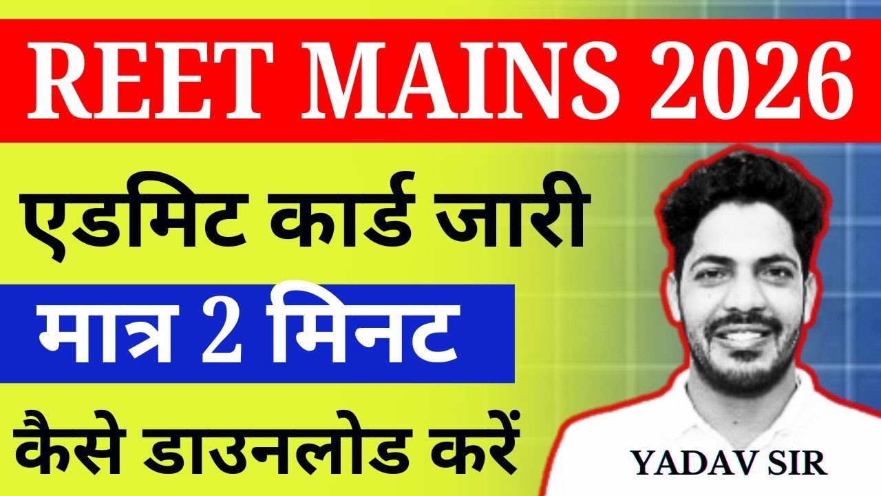 REET Mains Admit Card 2026 | REET Admit Card Kaise Download Karen |REET Mains Admit Card Kese Nikale