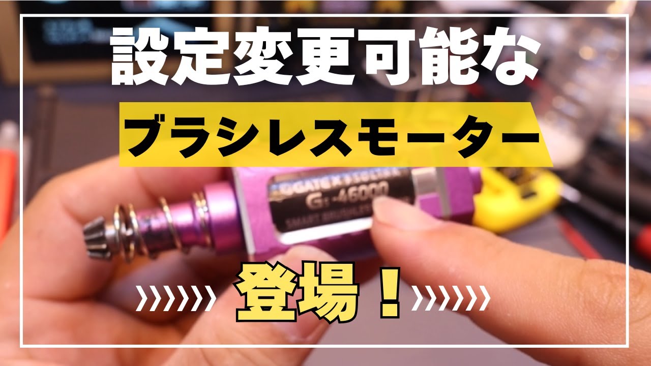 【カスタム】他人のエアガンを修理するよ♪　①