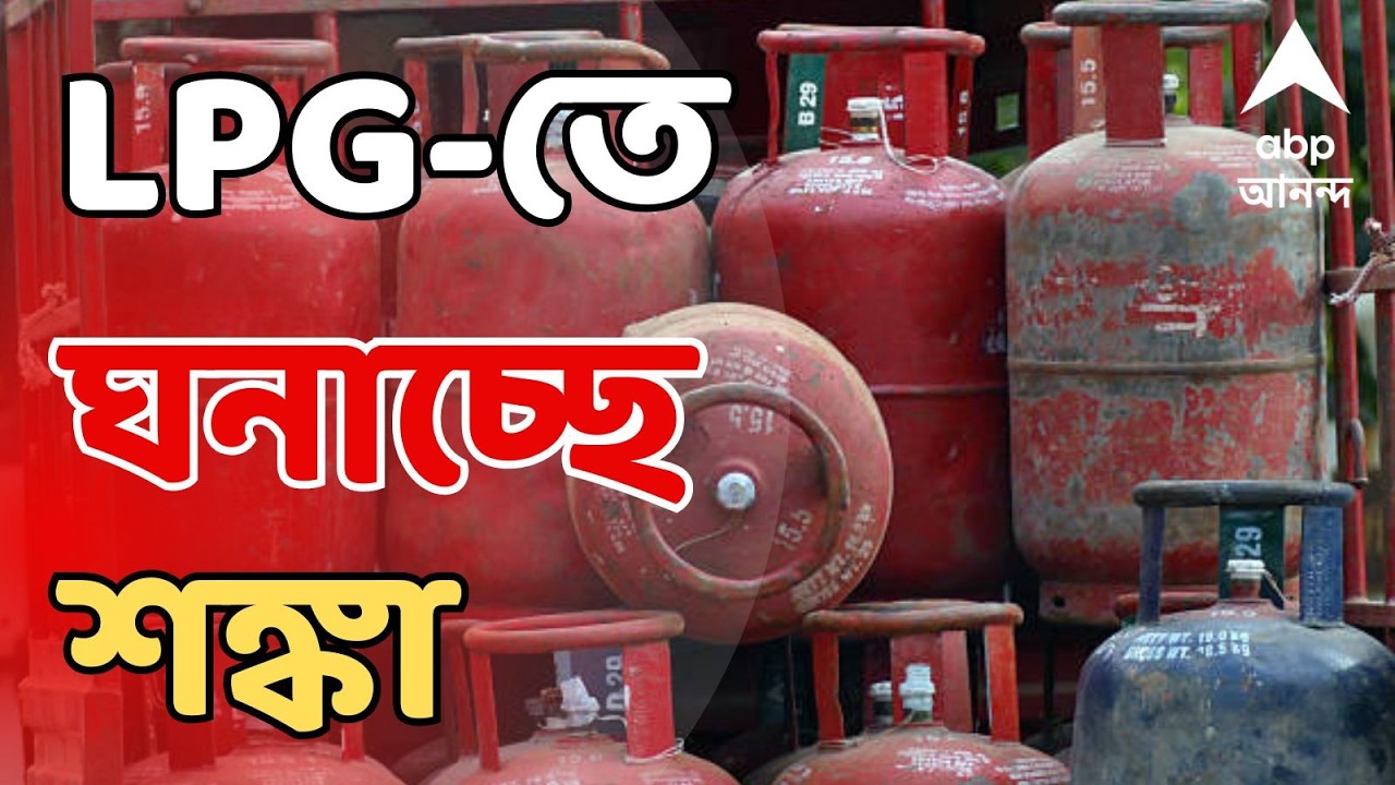Iran-Israel LIVE | কাতার থেকে আসছে না LPG। তেল সংস্থাগুলিকে উৎপাদন বাড়ানোর নির্দেশ কেন্দ্রের