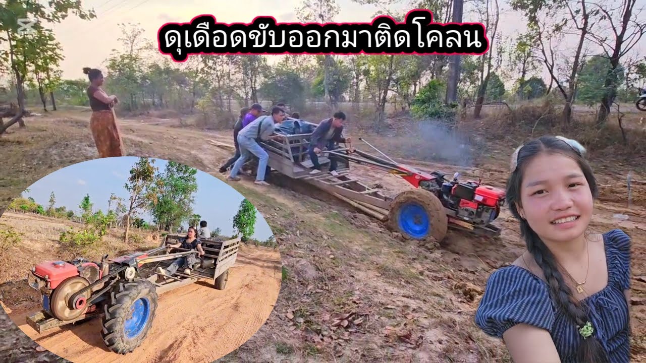 น้องน้อยขับรถอีแต๊กมาด้วยตนเอง​กว่าจะไปถึง​ทำเอาเหงื่อตก​ 11 มีนาคม ค.ศ. 2026