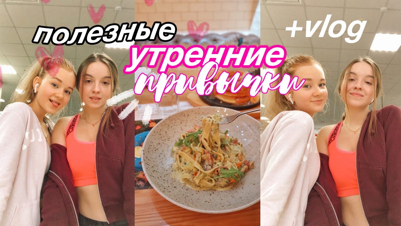 Мои 6 Полезных Утренних ПРИВЫЧЕК для подростка // vlog
