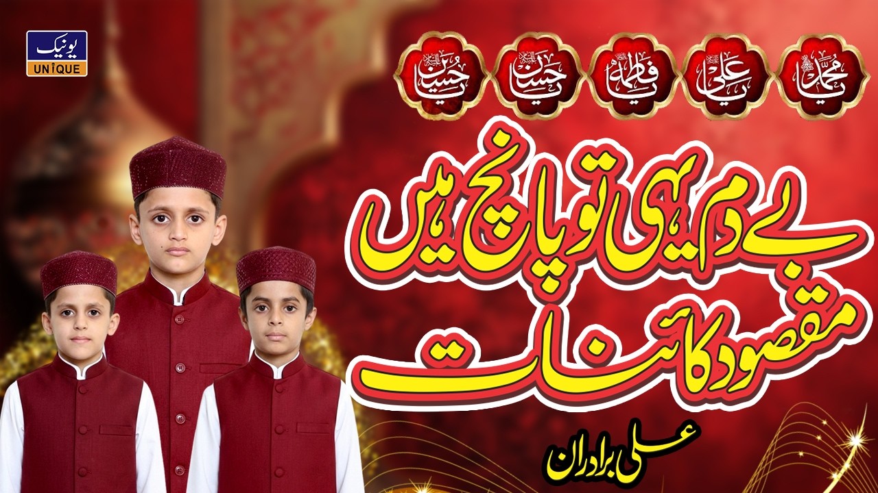 New Manqabat Mola Ali 2026 | Bedum Bas Yahi To Panch Hai | Ali Bradran |