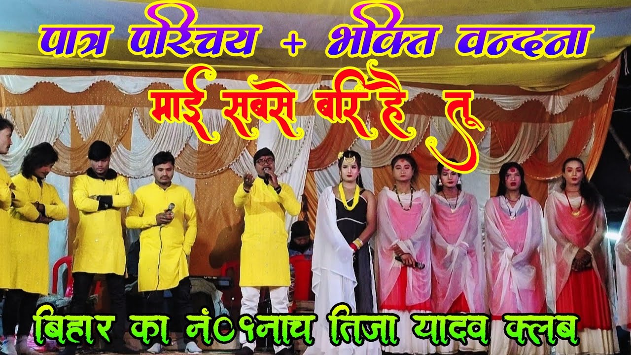 #Viral Bhakti Vandana | Vandana Porgram | माई सबसे बड़ी है तू | Tija Yadav Paras Pakadi Nach Program