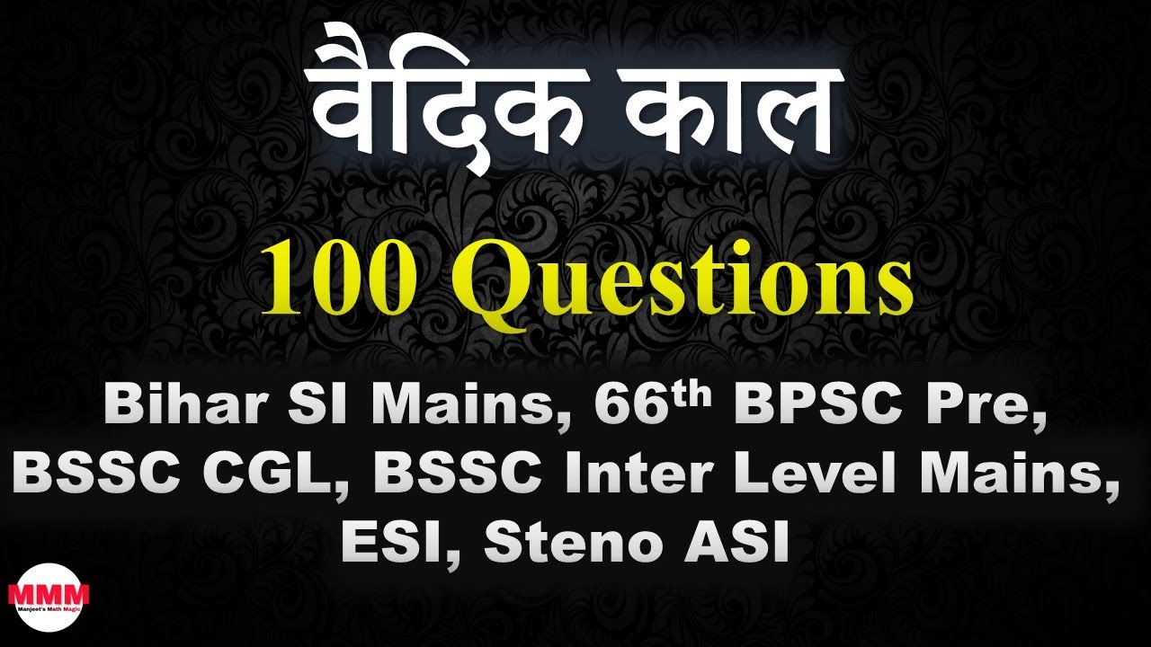 वैदिक काल 100 Questions for Bihar SI Mains, 66th BPSC, BSSC CGL, BSSC Inter Level, ESI