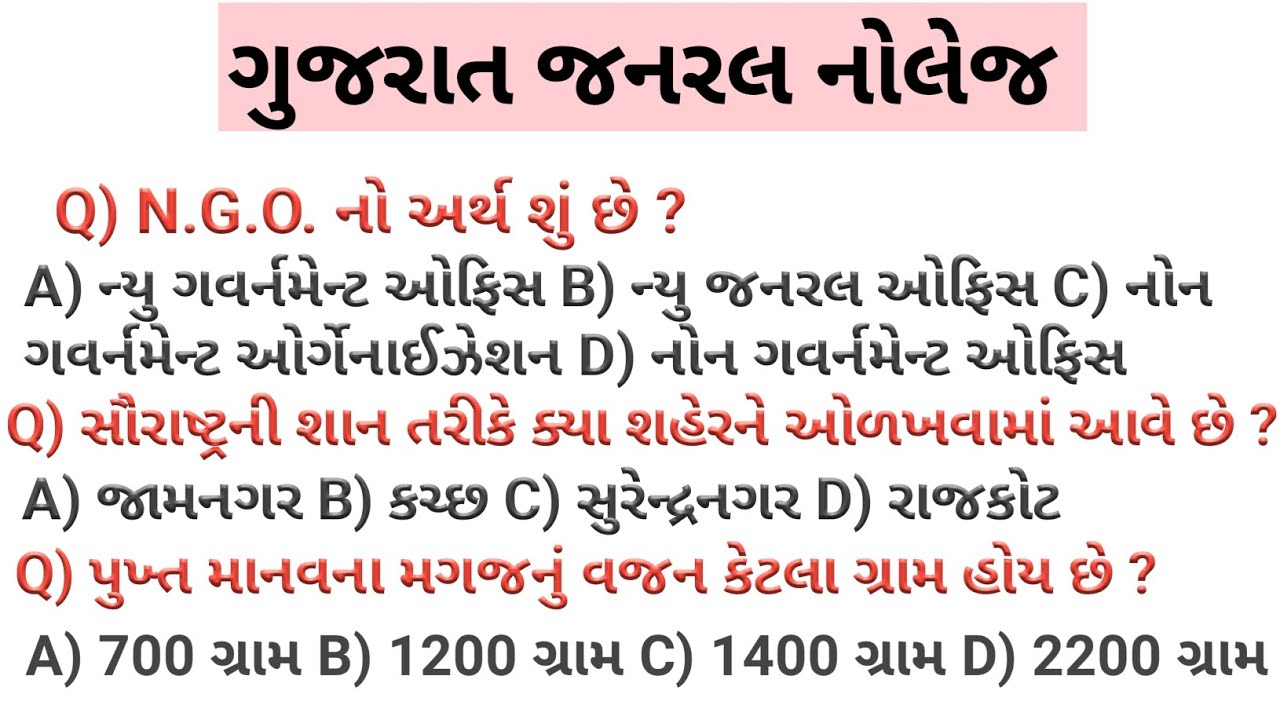 GK 2023 || GK in gujrati || GK talati and junior clerk || GK questions 2023 ||