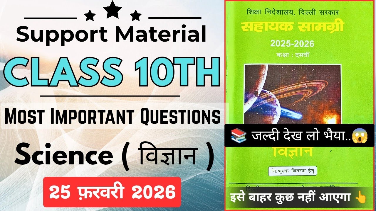 Class 10 Science Support Material | Board + Annual Exam 2026 Sure Shot Questions 😱